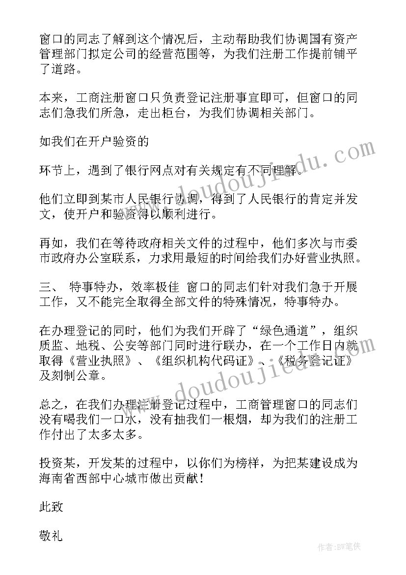 2023年服务工作表扬信(精选5篇)