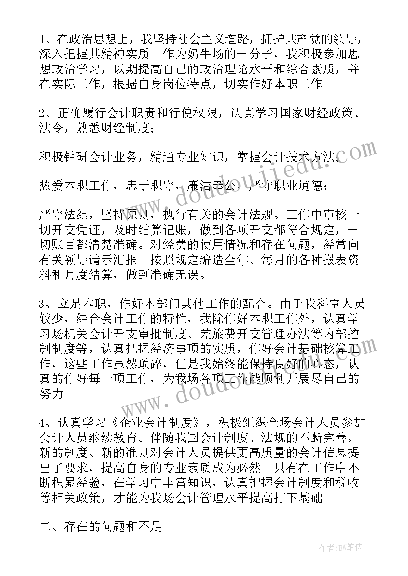 会计年度总结报告个人 会计年度总结报告(汇总7篇)