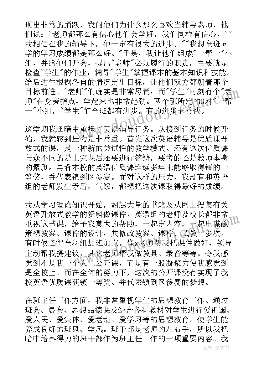 2023年小学教师二级职称述职报告 小学教师年度个人述职报告(大全7篇)