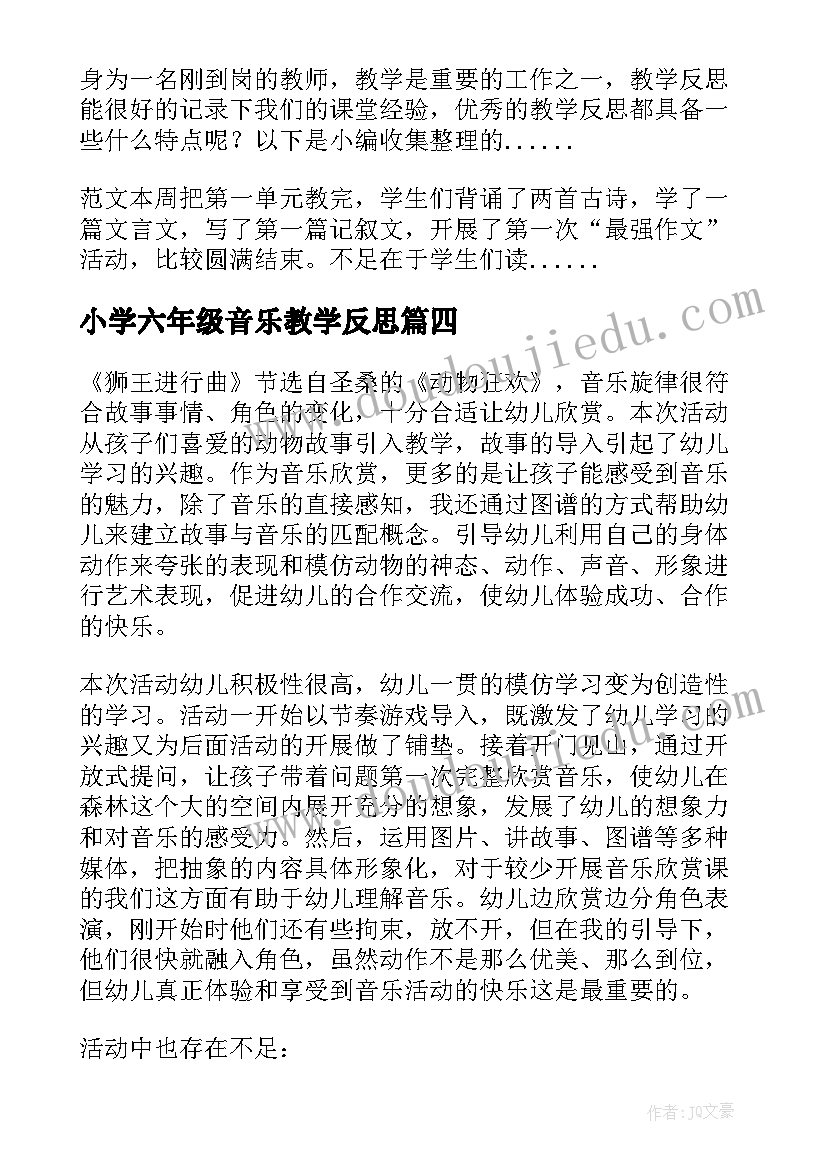 小学六年级音乐教学反思(精选6篇)