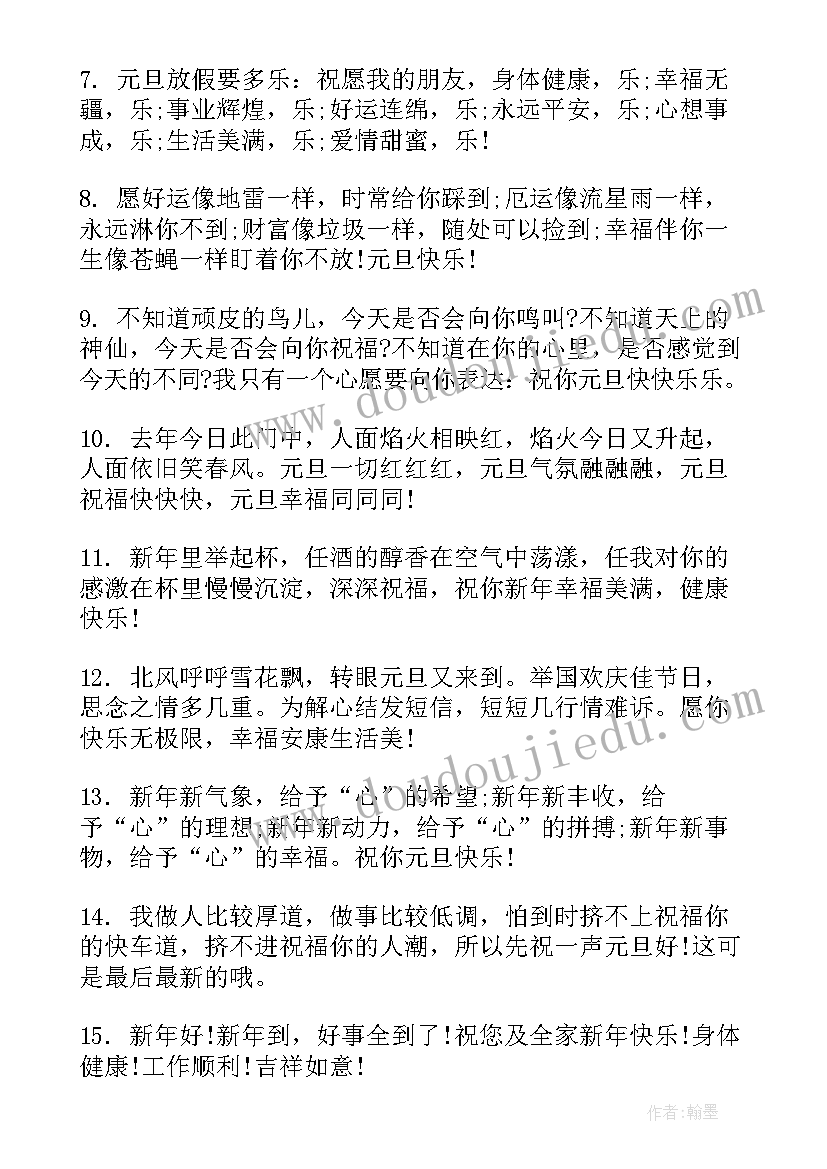 最新元旦跨年走心经典文案(优秀5篇)