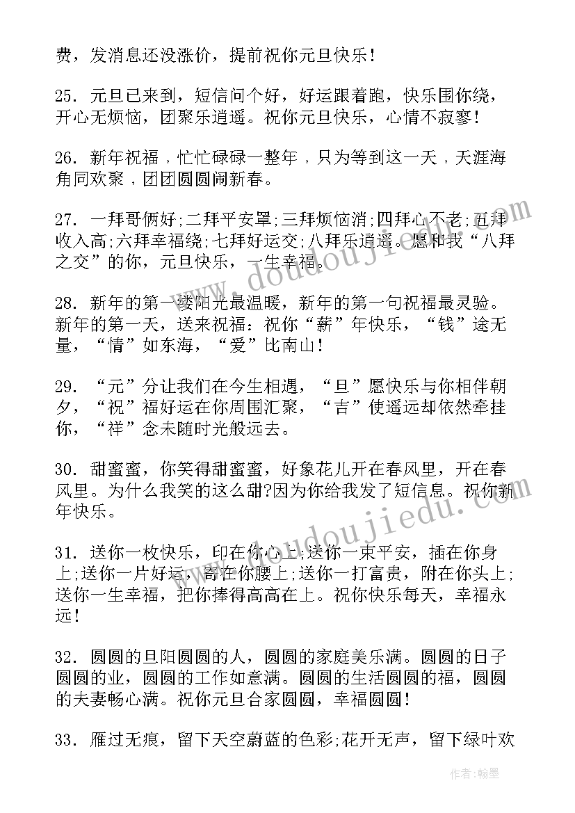 最新元旦跨年走心经典文案(优秀5篇)