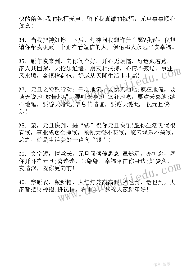 最新元旦跨年走心经典文案(优秀5篇)