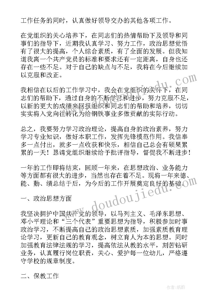 2023年教师个人政治表现情况总结 幼儿教师思想政治表现个人总结(实用5篇)