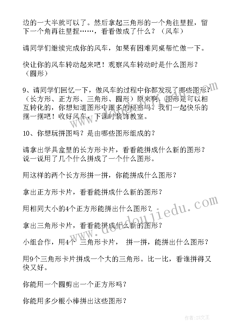 最新一年级数学比一比教案(优秀5篇)