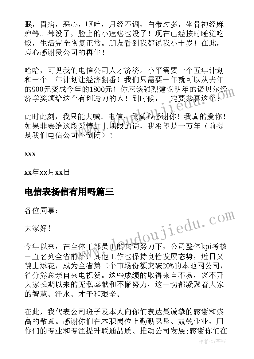 最新电信表扬信有用吗(大全5篇)