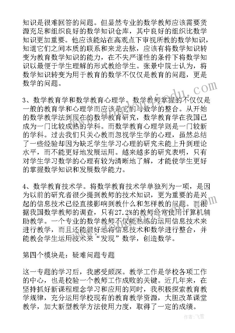 小学数学校本研修活动总结(优秀8篇)