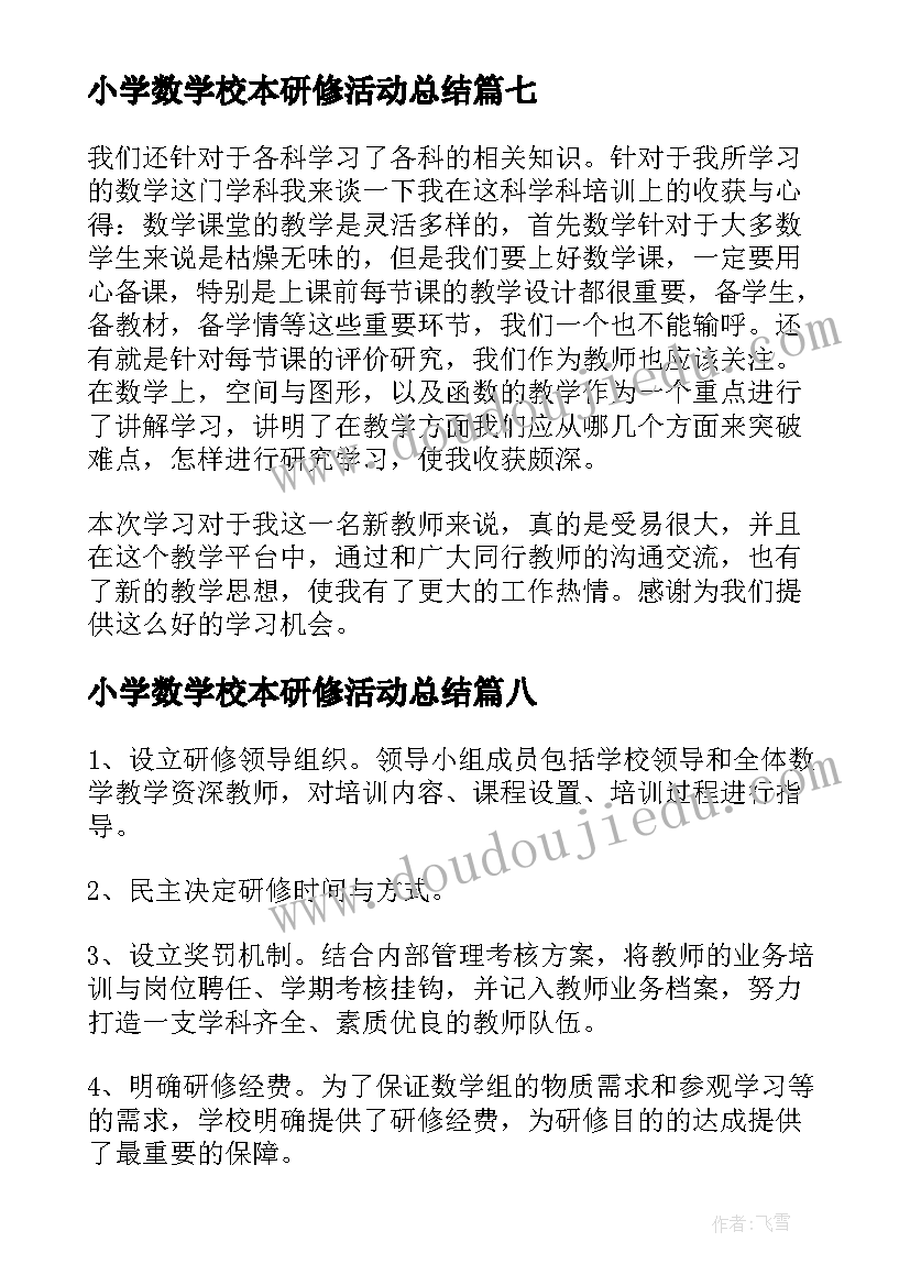 小学数学校本研修活动总结(优秀8篇)