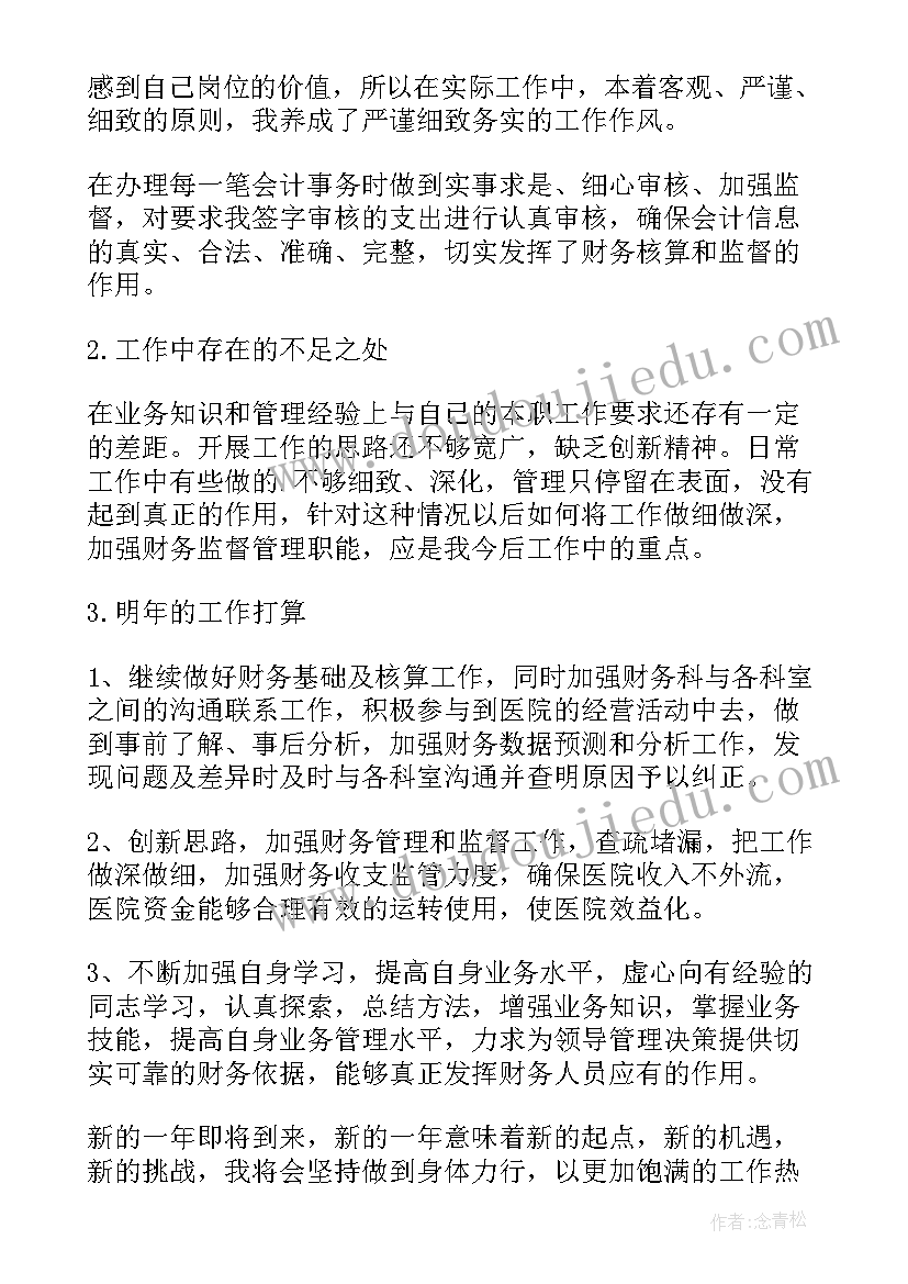 最新财务会计的年终总结 财务会计年终总结(汇总6篇)