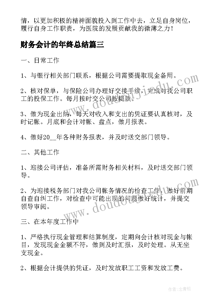 最新财务会计的年终总结 财务会计年终总结(汇总6篇)