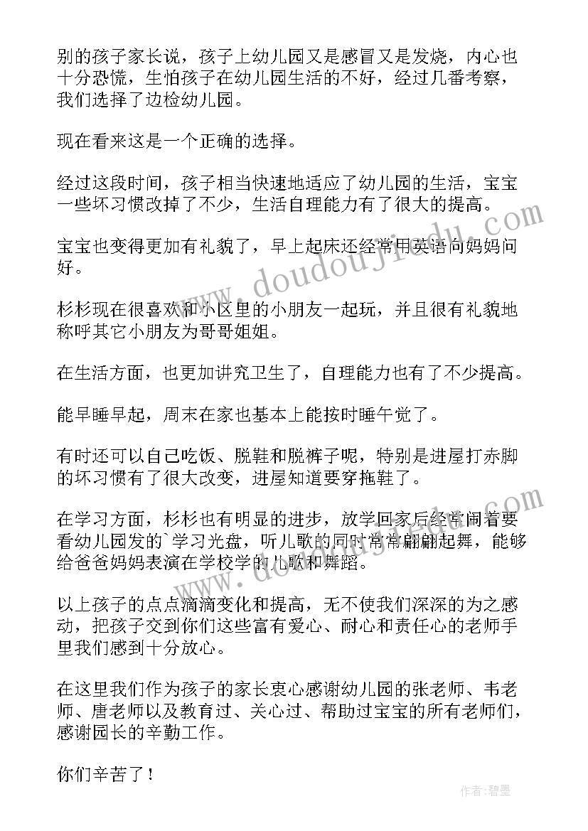 最新给幼儿园的孩子写表扬信 写给幼儿园宝宝表扬信(通用5篇)