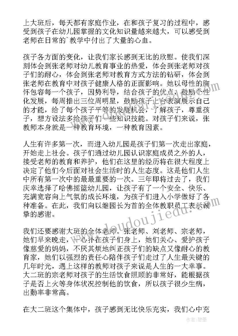 最新给幼儿园的孩子写表扬信 写给幼儿园宝宝表扬信(通用5篇)