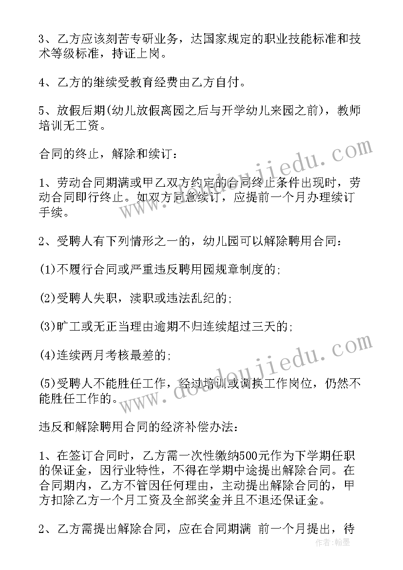 工人劳动合同书 幼师劳动合同书电子版(实用10篇)