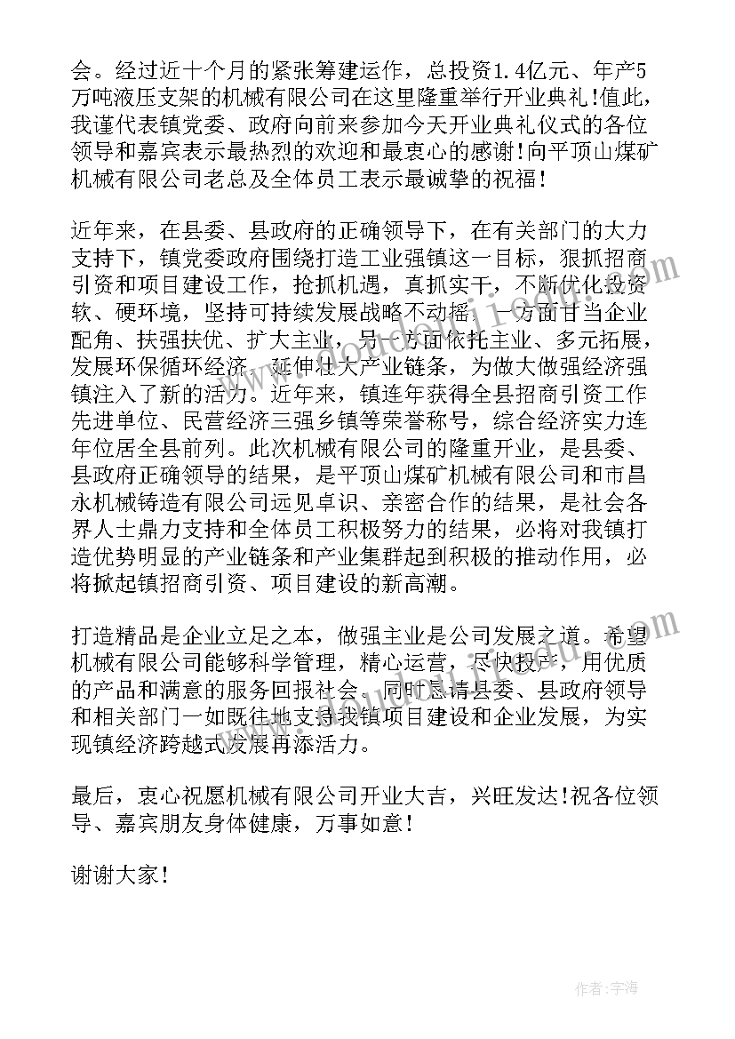 最新领导来我们单位欢迎词语(优秀9篇)