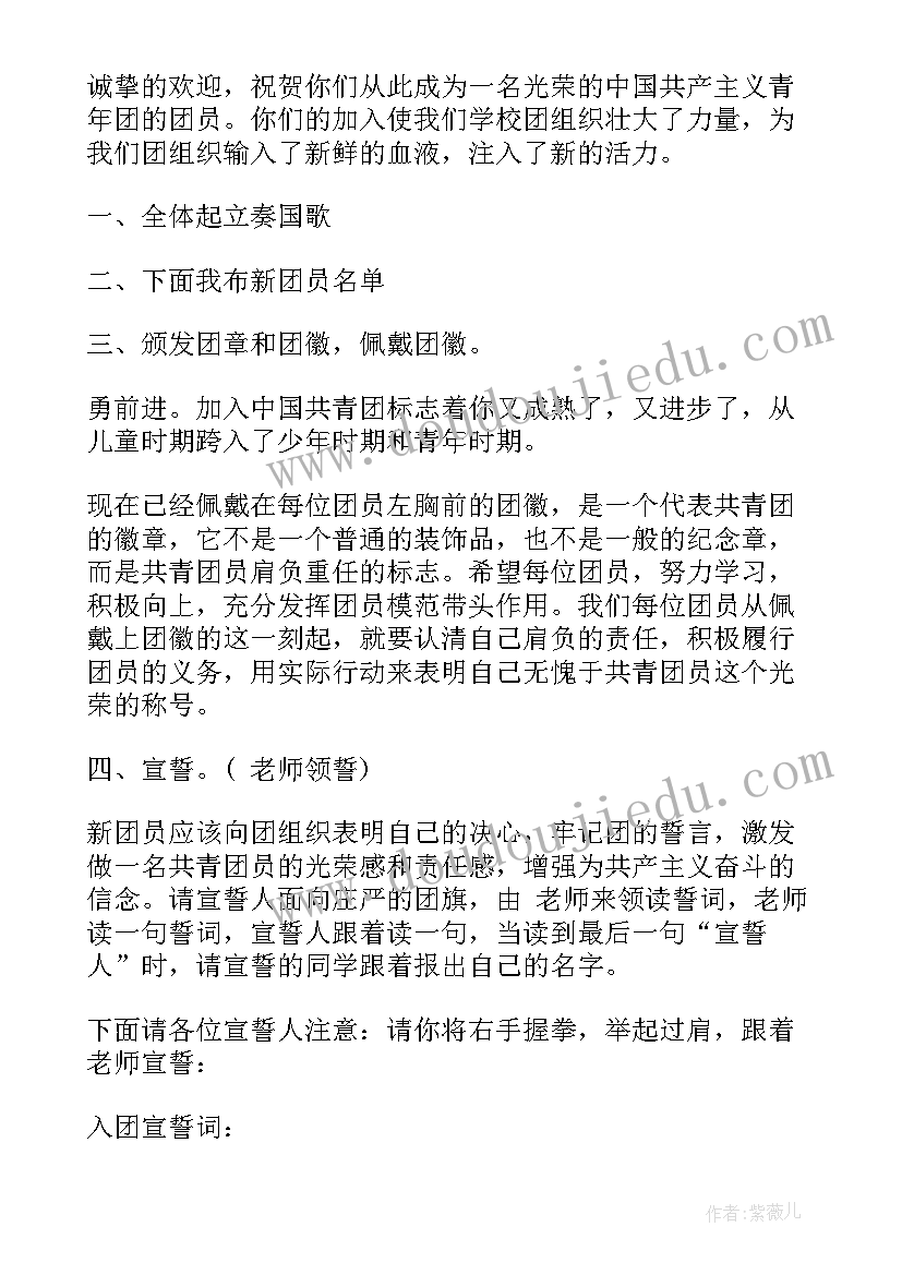 最新新团员入团仪式策划方案 新团员入团仪式方案(大全5篇)