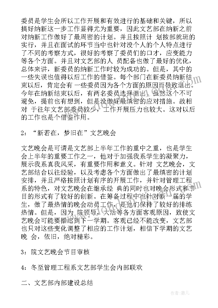 2023年大学学生会期末工作总结(实用5篇)