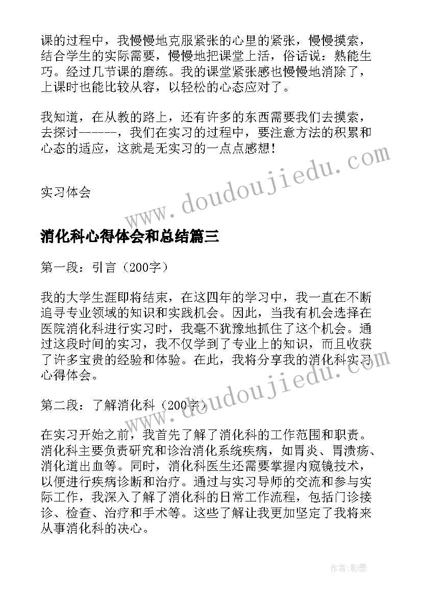 2023年消化科心得体会和总结(优秀5篇)