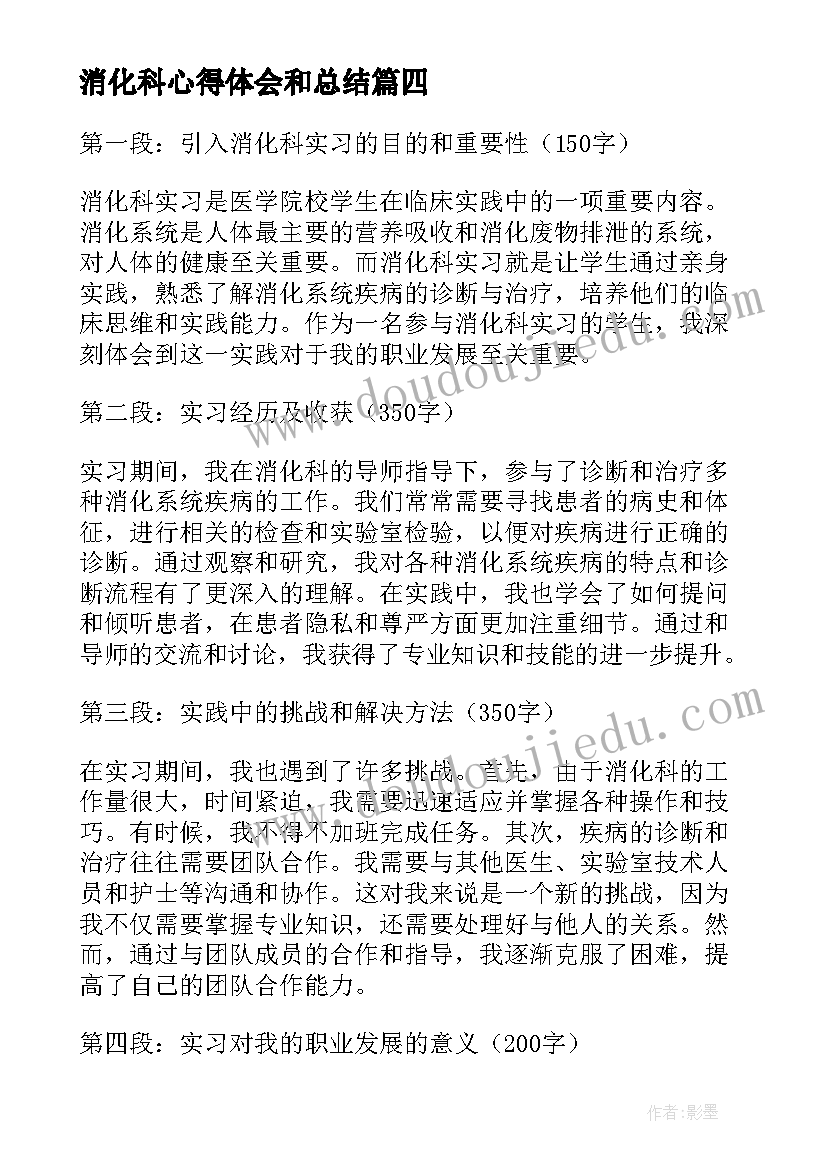 2023年消化科心得体会和总结(优秀5篇)