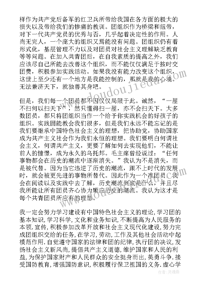 入团申请书可以写你好吗 高一学生入团申请书参考(精选6篇)