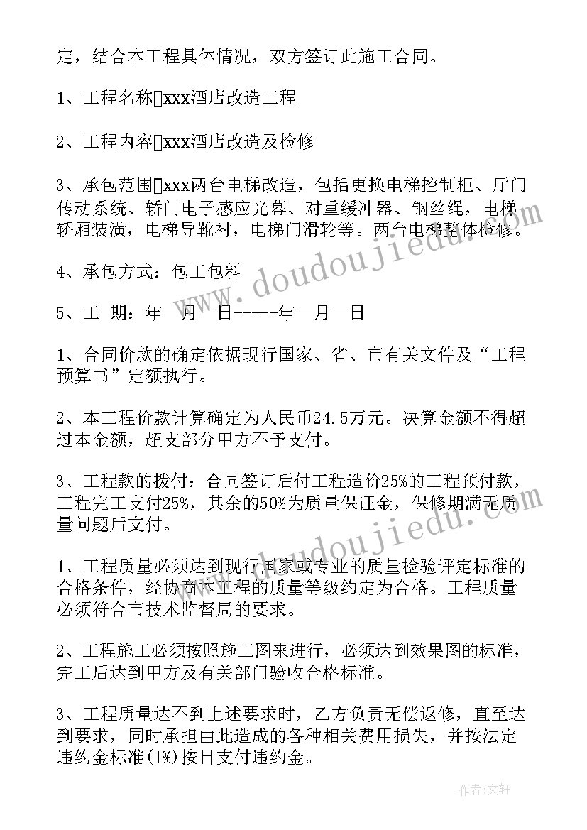 2023年承包酒店装修合同(汇总5篇)