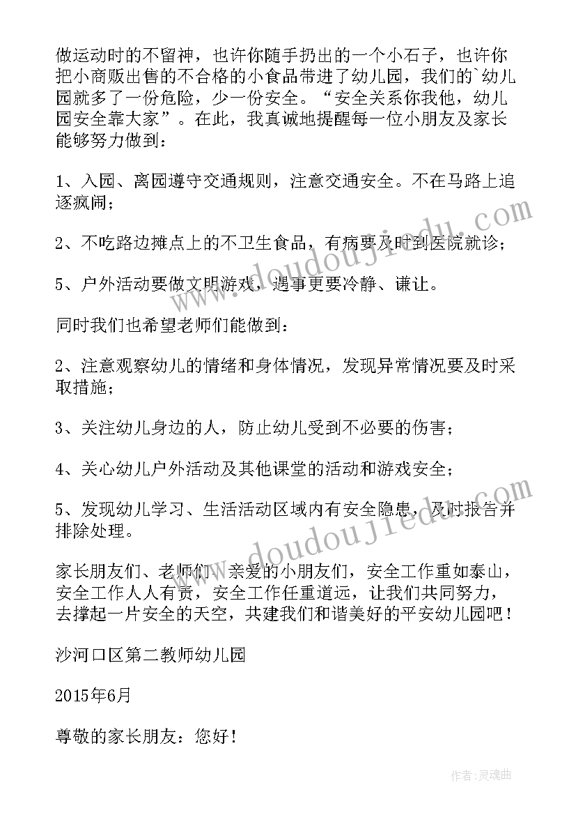 幼儿园创建平安校园方案及措施(优秀10篇)