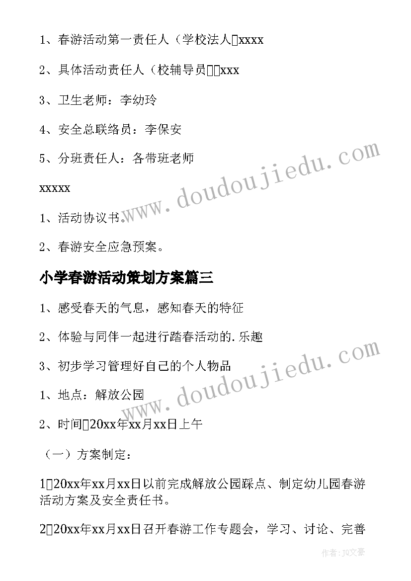 小学春游活动策划方案 小学春游活动策划(大全10篇)