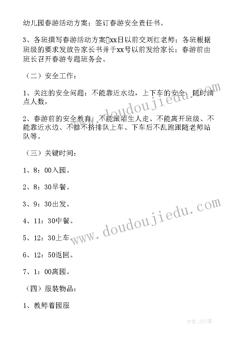 小学春游活动策划方案 小学春游活动策划(大全10篇)