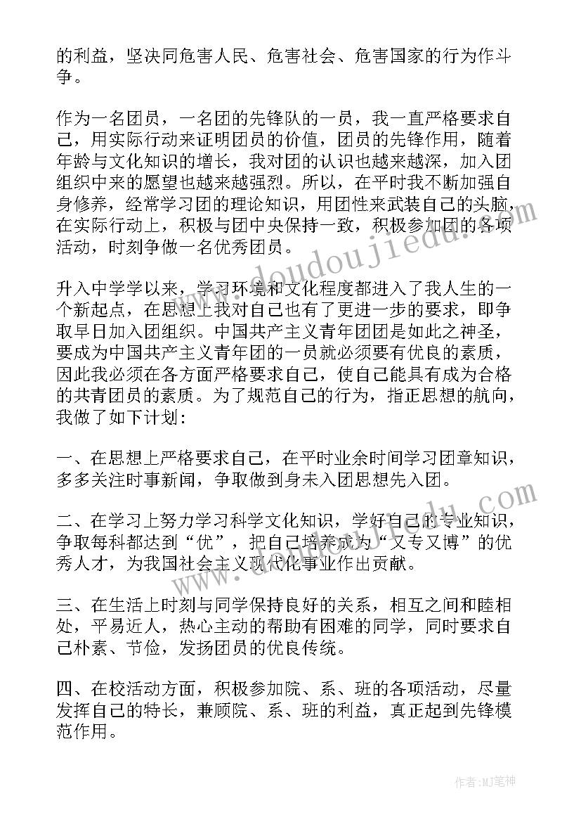 入团自我评议总结 入团前自我评议(汇总5篇)