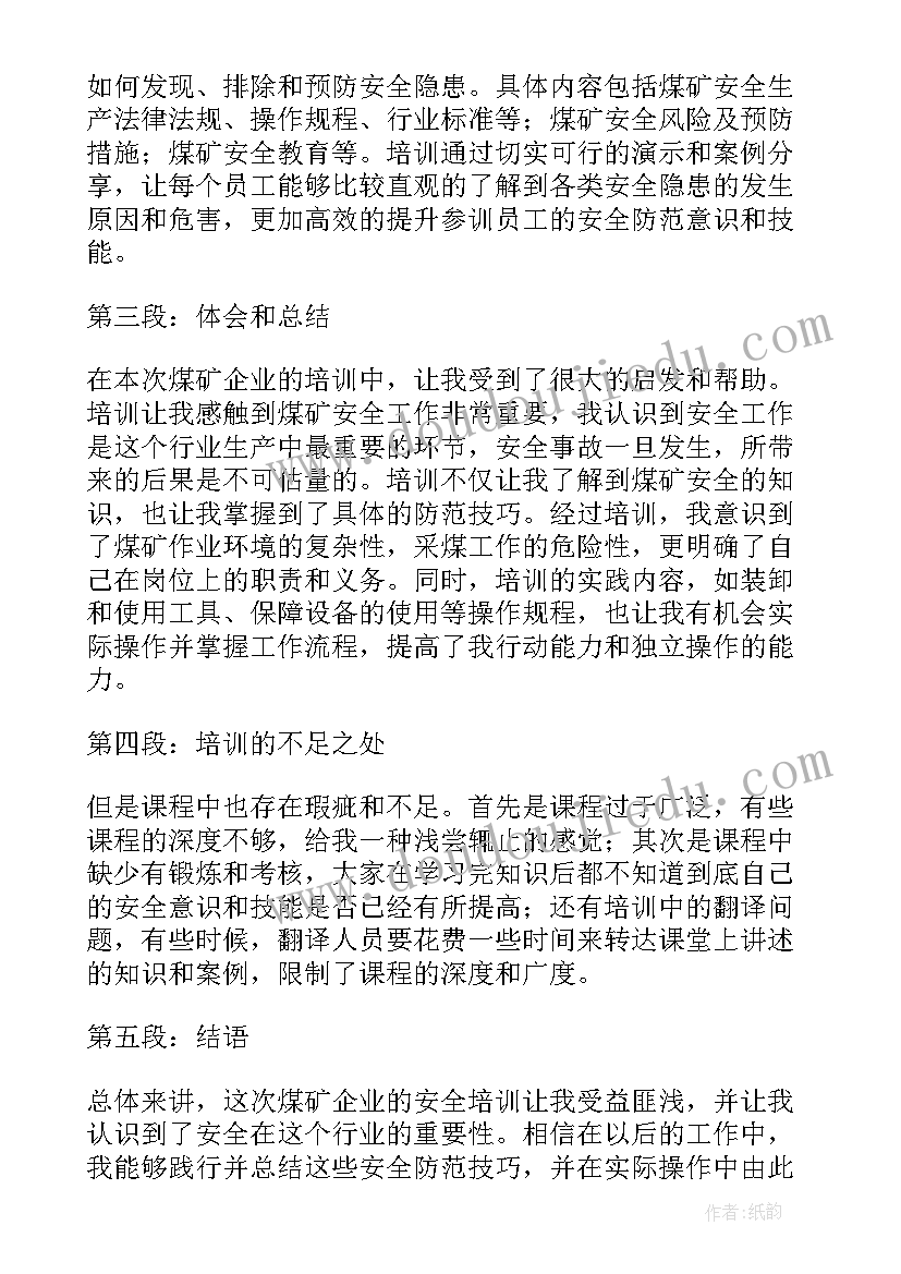 安全监督培训总结心得体会(优质5篇)