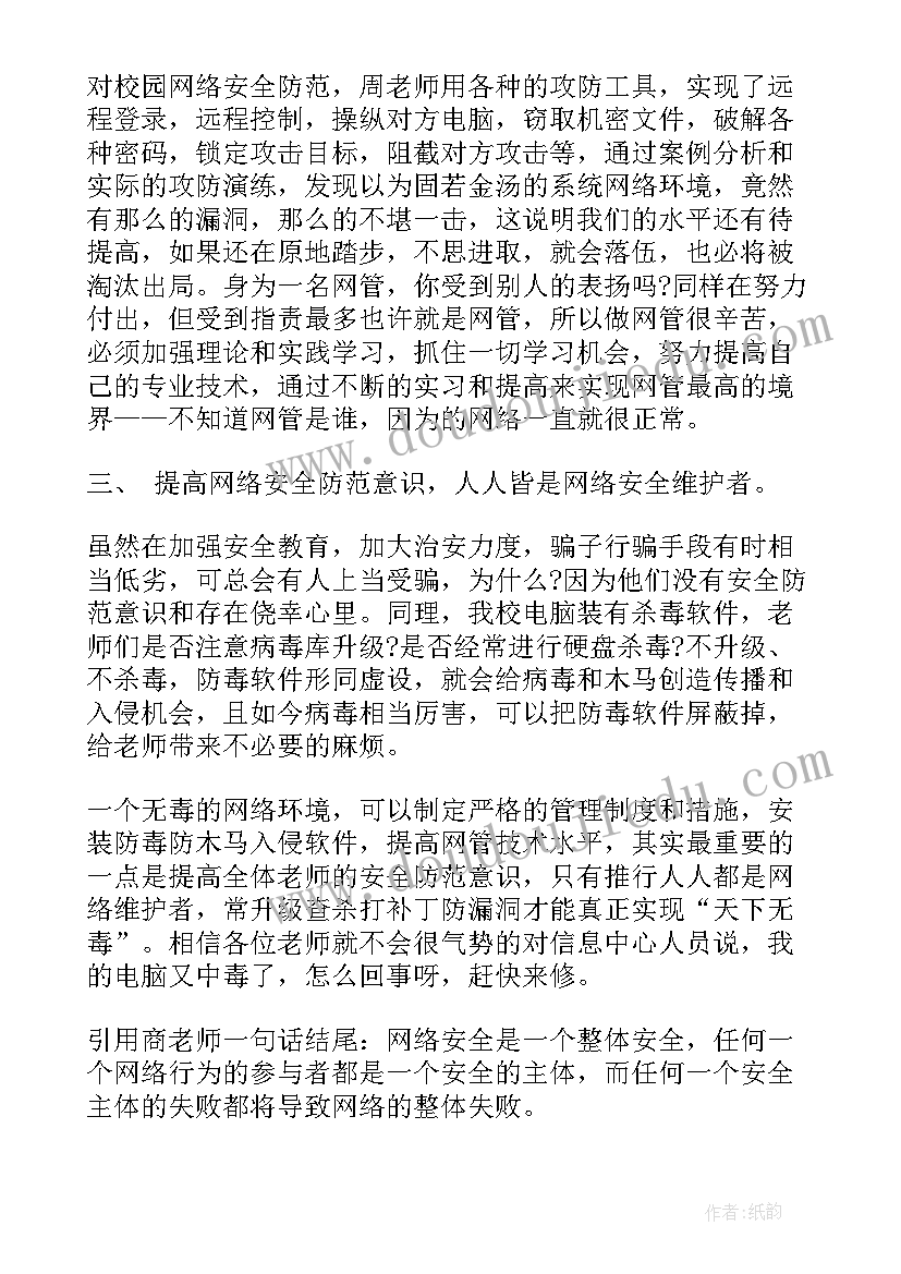 安全监督培训总结心得体会(优质5篇)