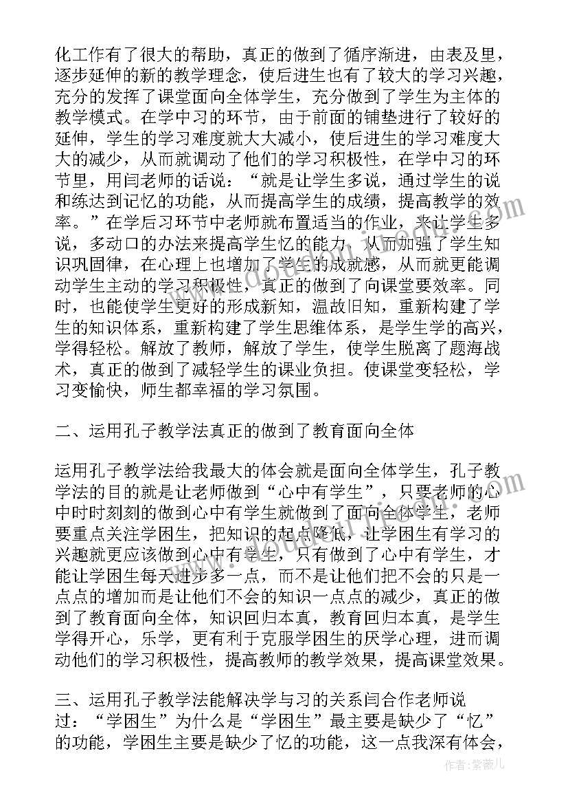 孔子思想教育的心得体会 孔子的故事心得体会(汇总9篇)