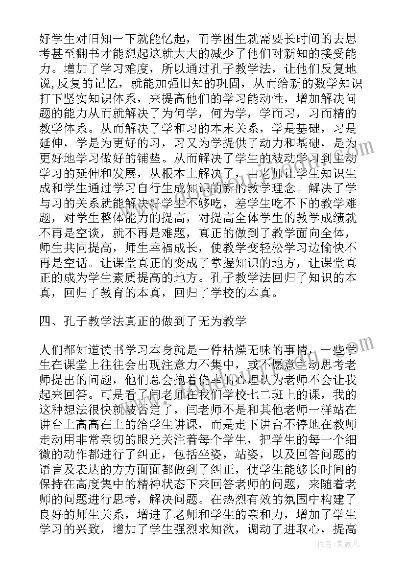 孔子思想教育的心得体会 孔子的故事心得体会(汇总9篇)