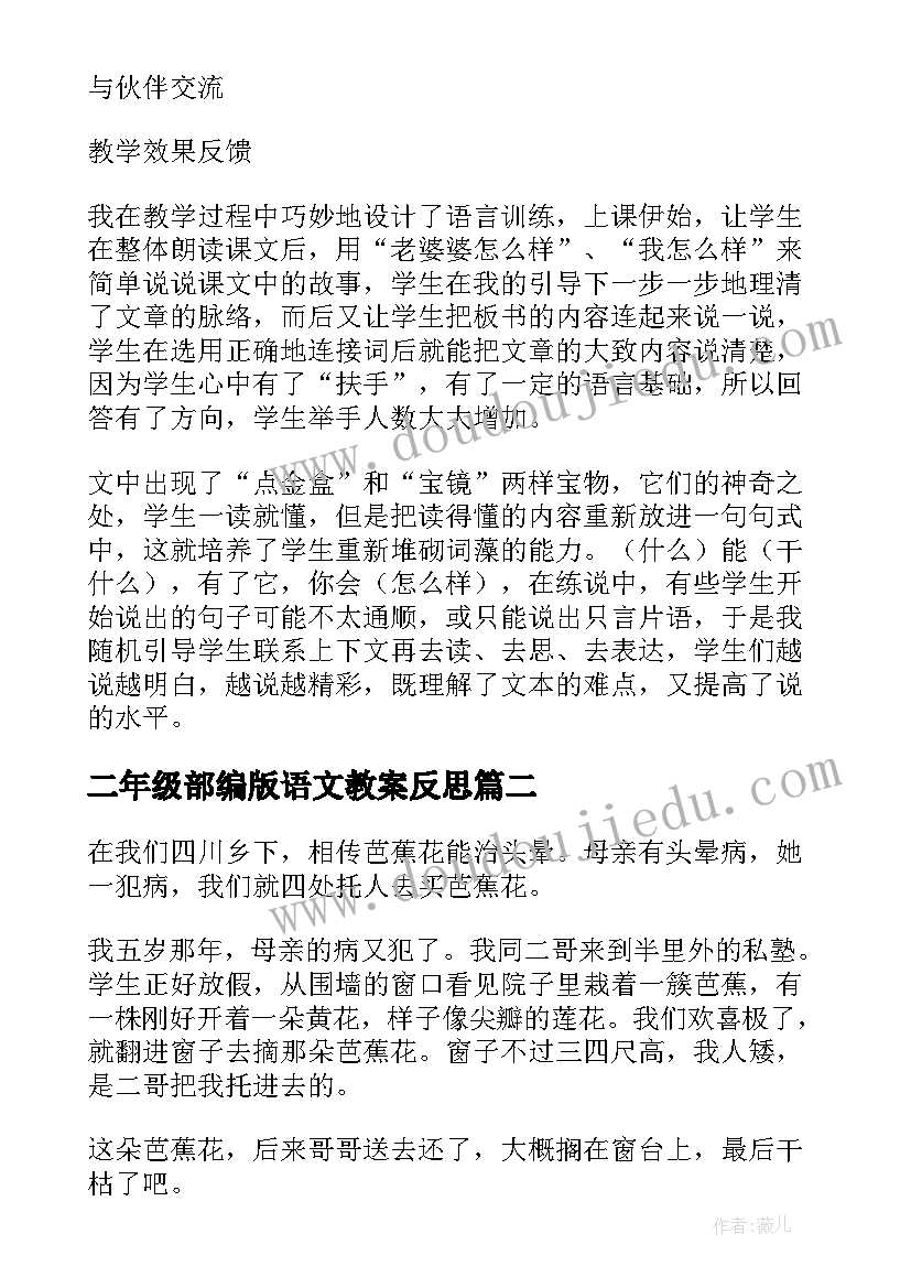 二年级部编版语文教案反思 二年级语文教案及反思(优质8篇)