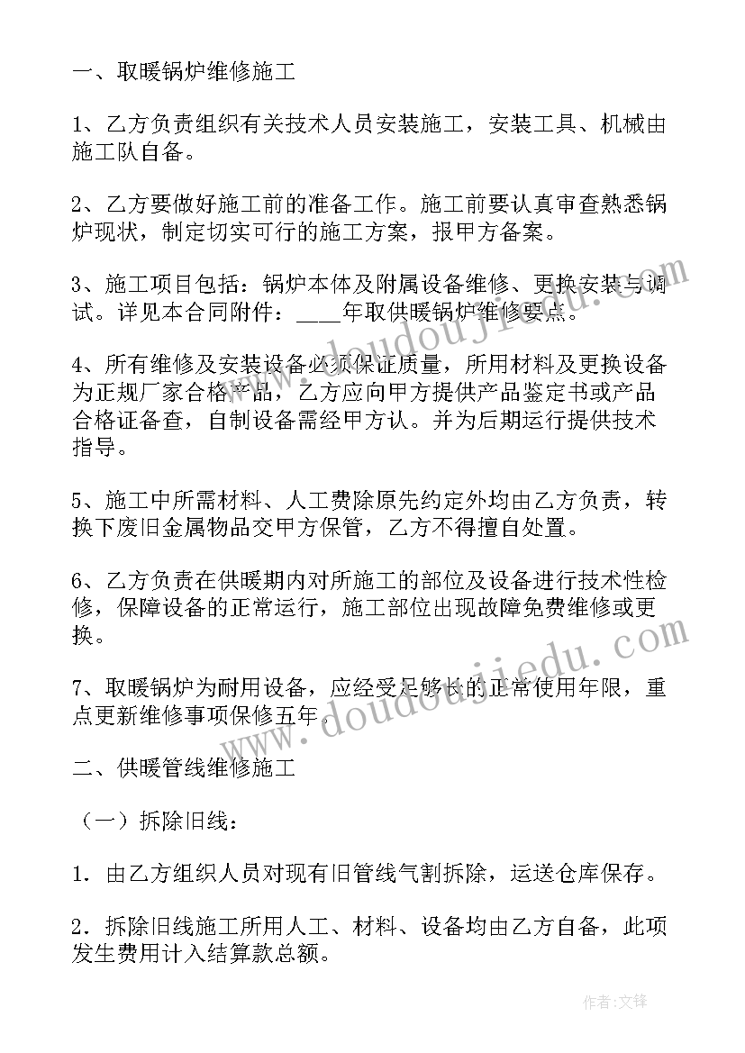 最新供暖合同交印花税吗 供暖管线维修合同(实用9篇)