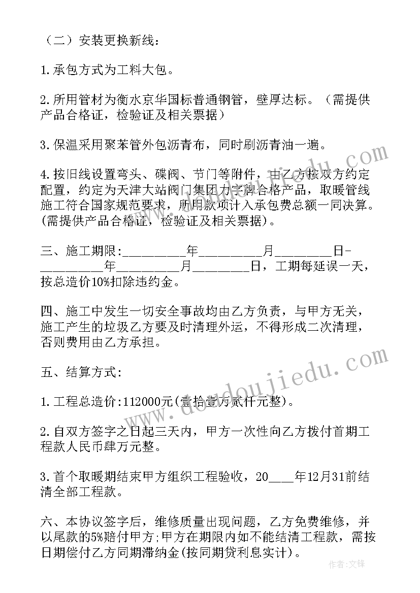 最新供暖合同交印花税吗 供暖管线维修合同(实用9篇)