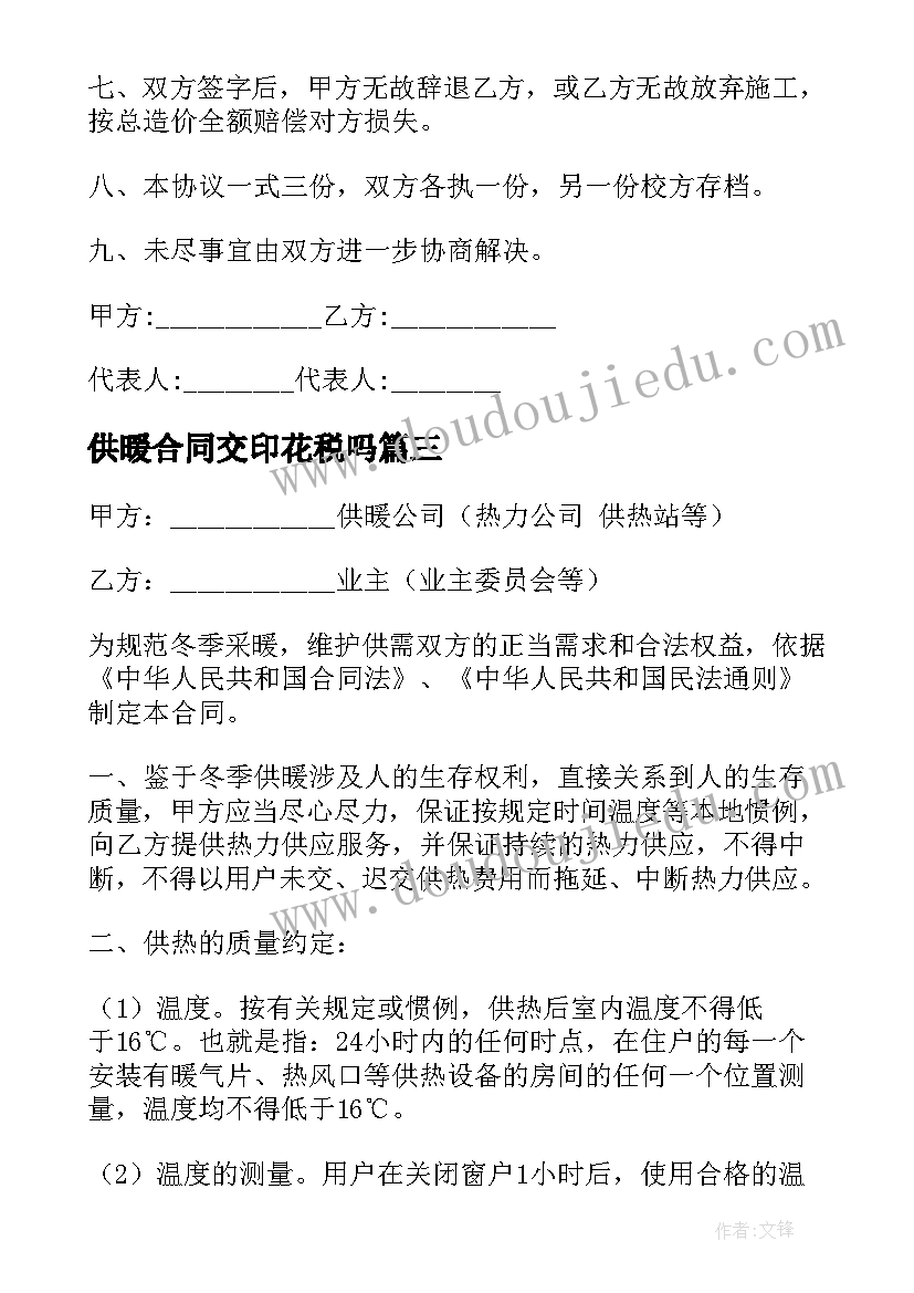 最新供暖合同交印花税吗 供暖管线维修合同(实用9篇)