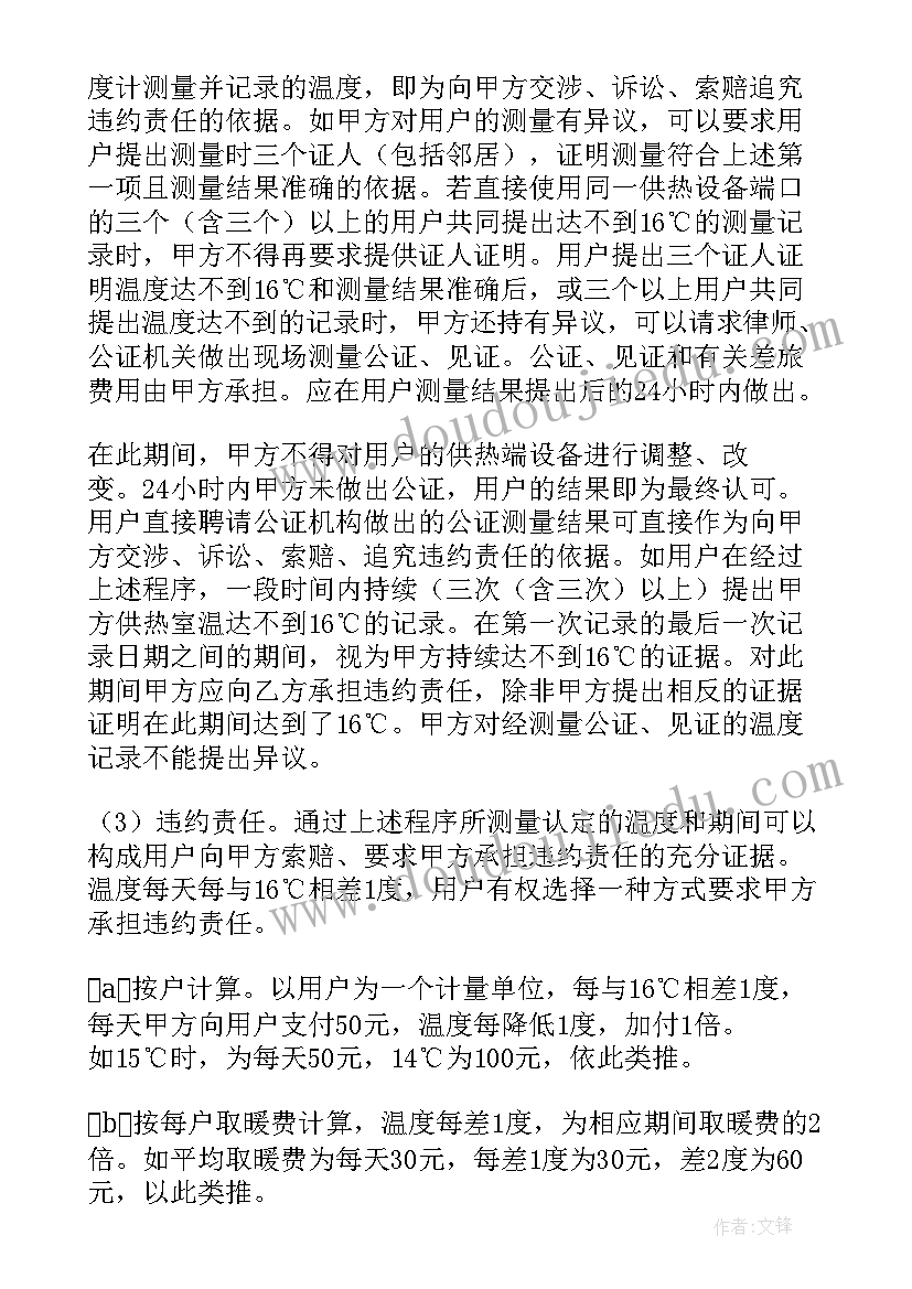 最新供暖合同交印花税吗 供暖管线维修合同(实用9篇)