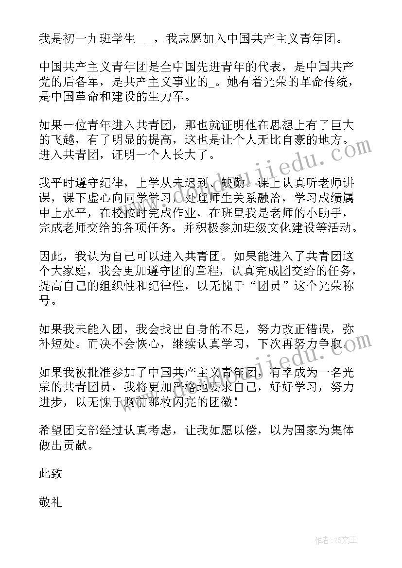 2023年入团申请书写作要求(通用5篇)