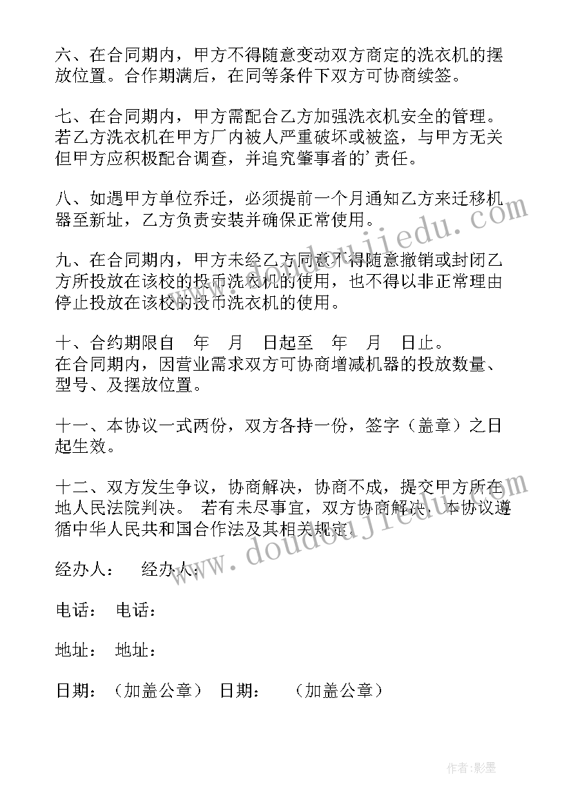 最新挖机平整场地合同 自动售货机场地租摆协议书(优质5篇)