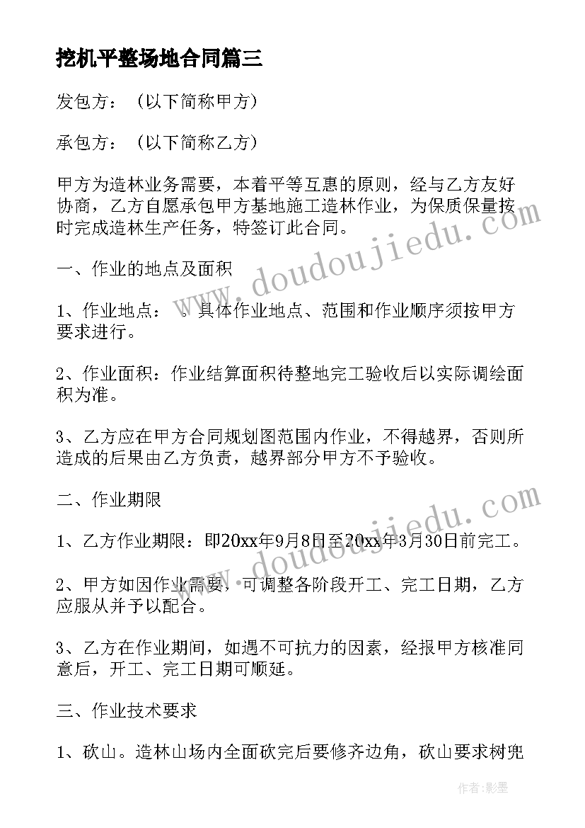 最新挖机平整场地合同 自动售货机场地租摆协议书(优质5篇)