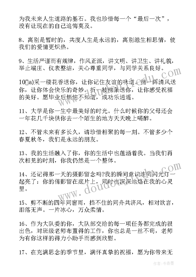 老师对学生的毕业赠言小学六年级(实用5篇)