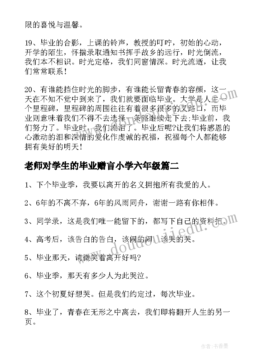 老师对学生的毕业赠言小学六年级(实用5篇)