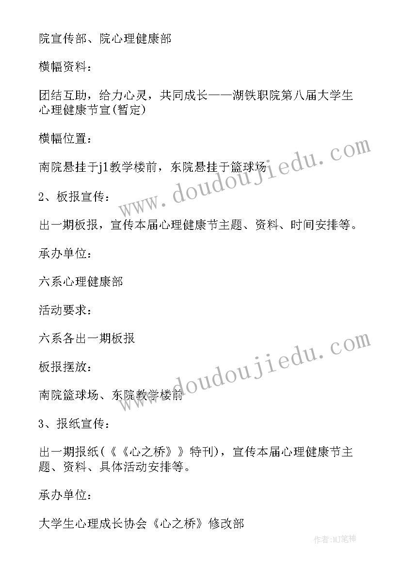 最新心理健康的活动策划案例分析(汇总5篇)