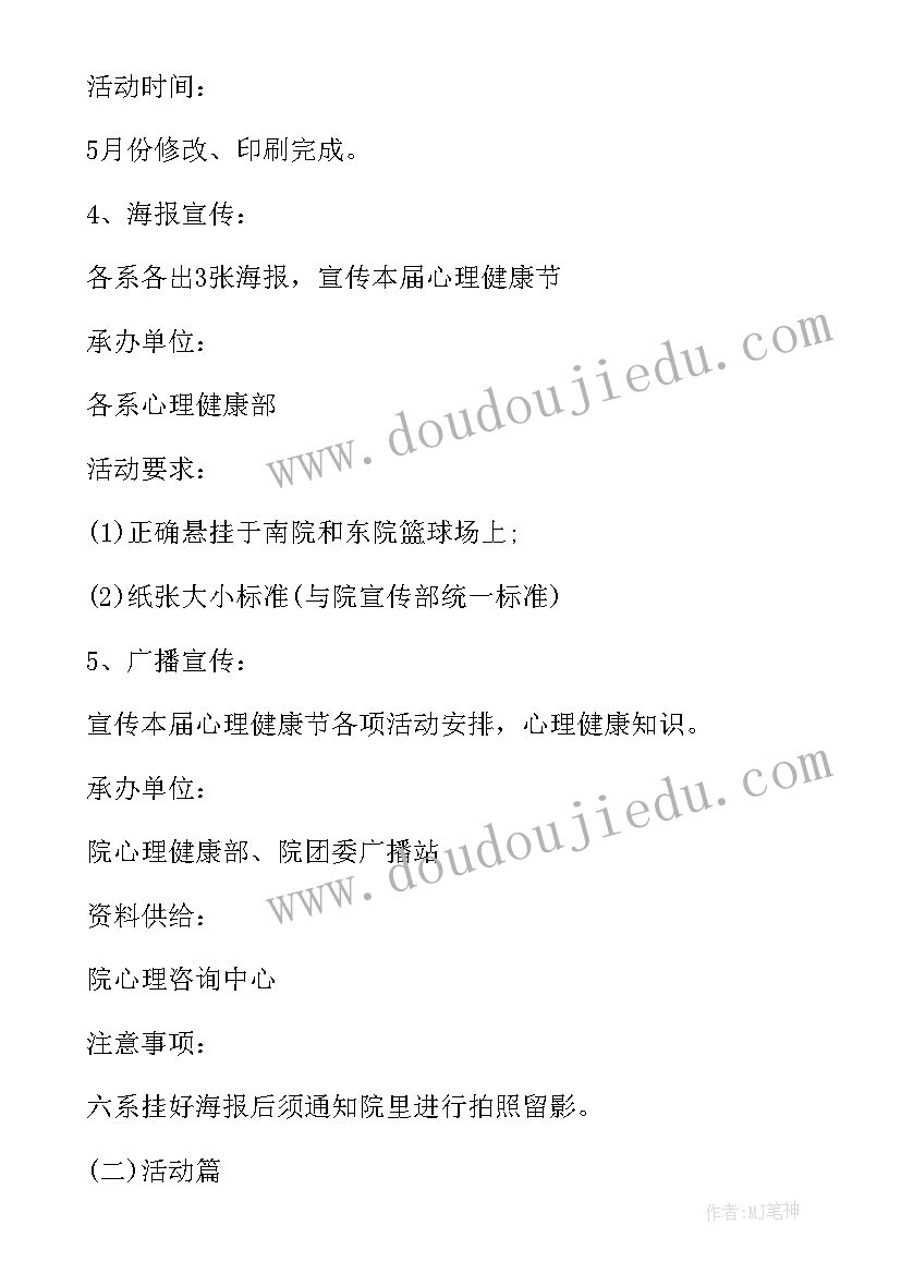 最新心理健康的活动策划案例分析(汇总5篇)