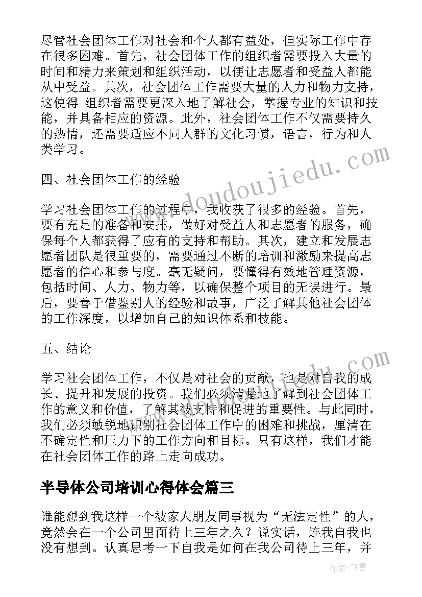 最新半导体公司培训心得体会(优质7篇)