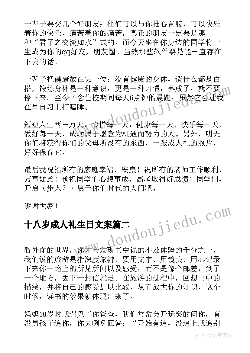 2023年十八岁成人礼生日文案 十八岁成人寄语(大全9篇)