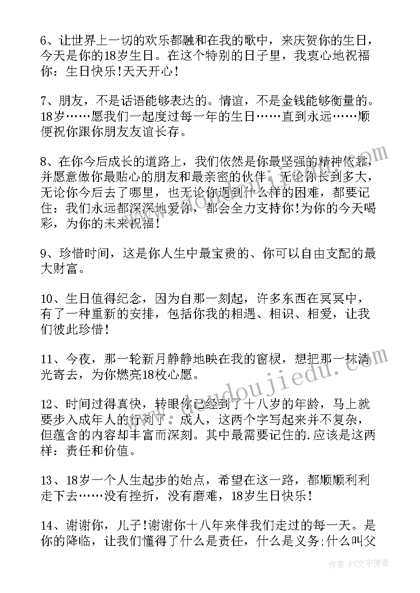 2023年十八岁成人礼生日文案 十八岁成人寄语(大全9篇)