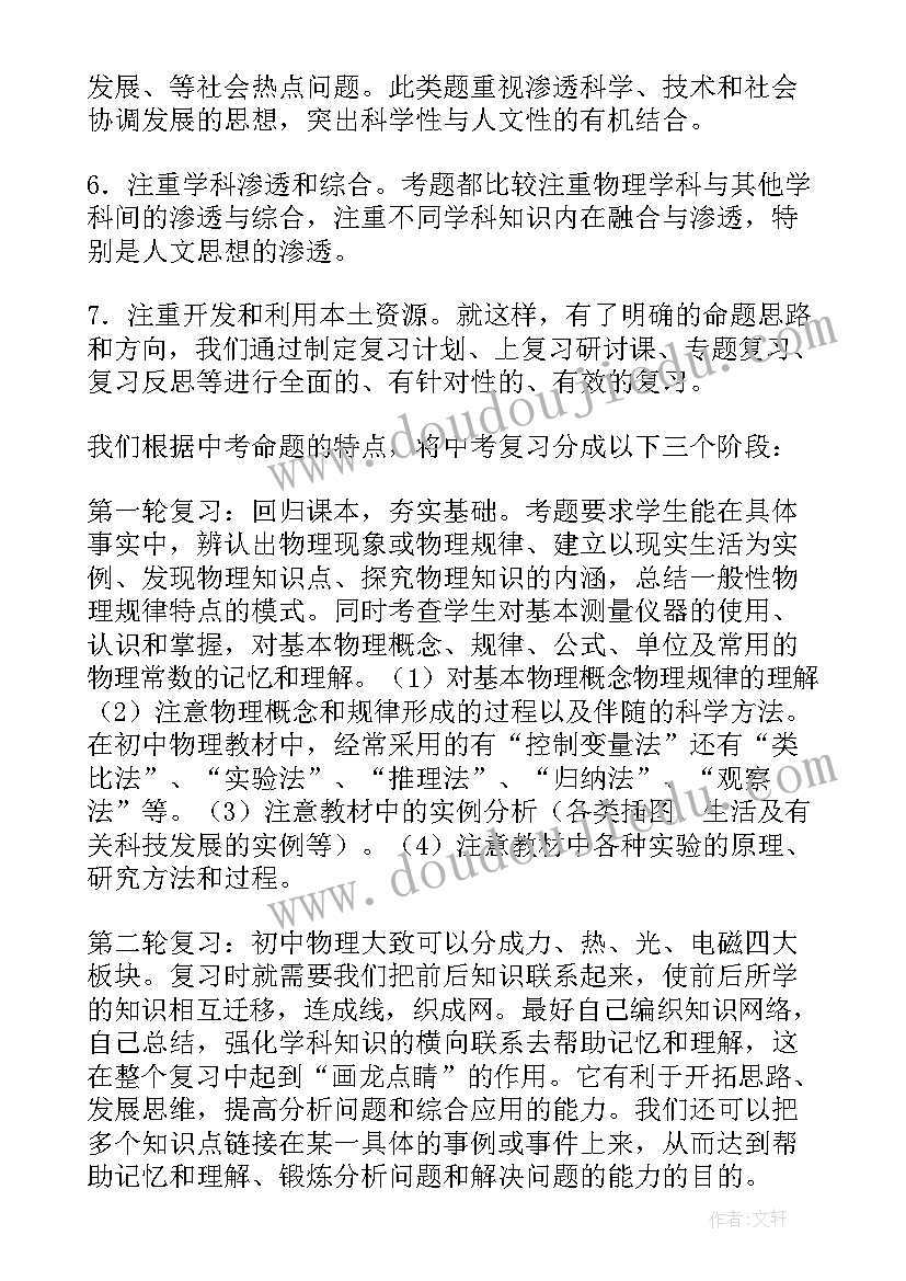 2023年九年级物理教学工作总结个人 九年级物理教学工作总结(优秀10篇)