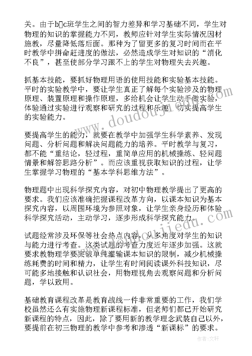 2023年九年级物理教学工作总结个人 九年级物理教学工作总结(优秀10篇)