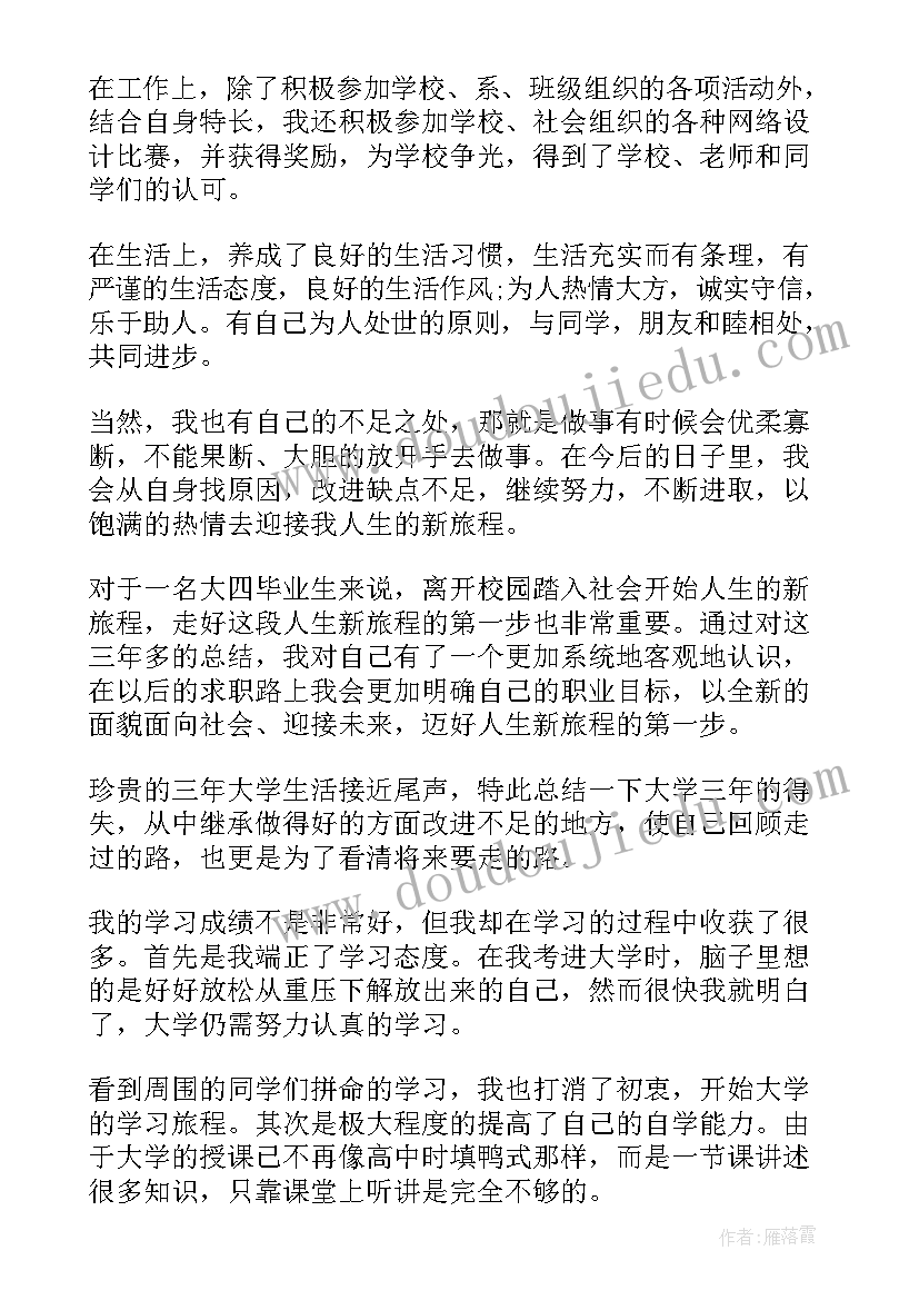 2023年毕业生登记表自我鉴定大专(实用6篇)